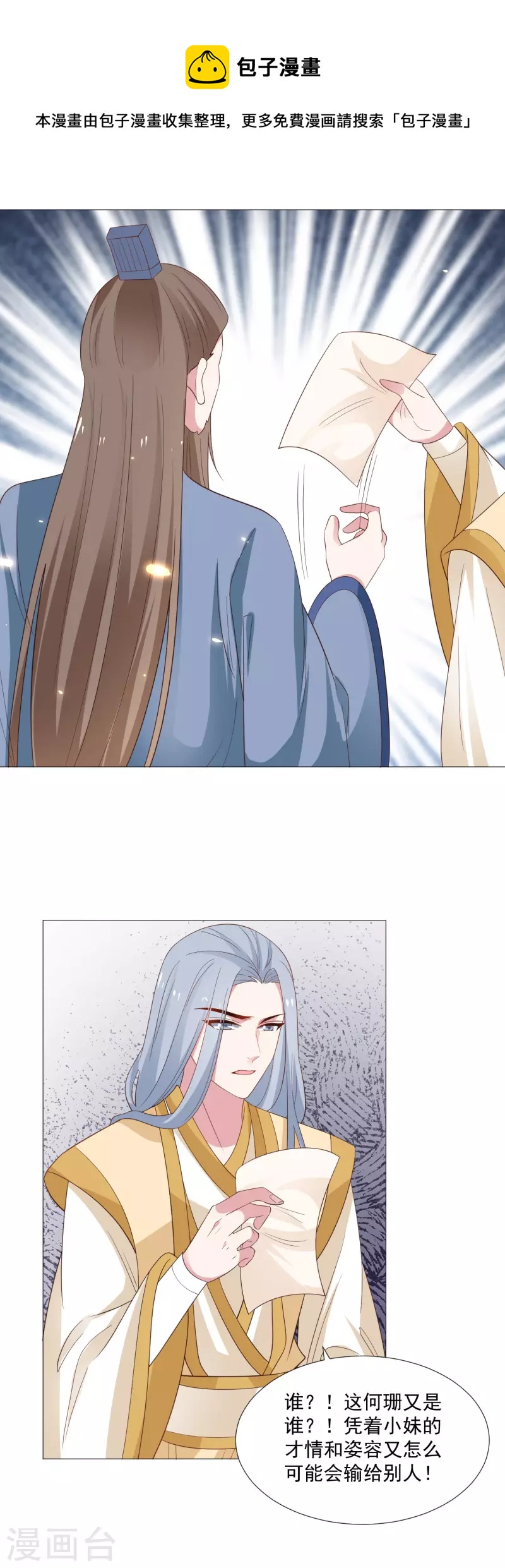第319话 不想被你拆穿21