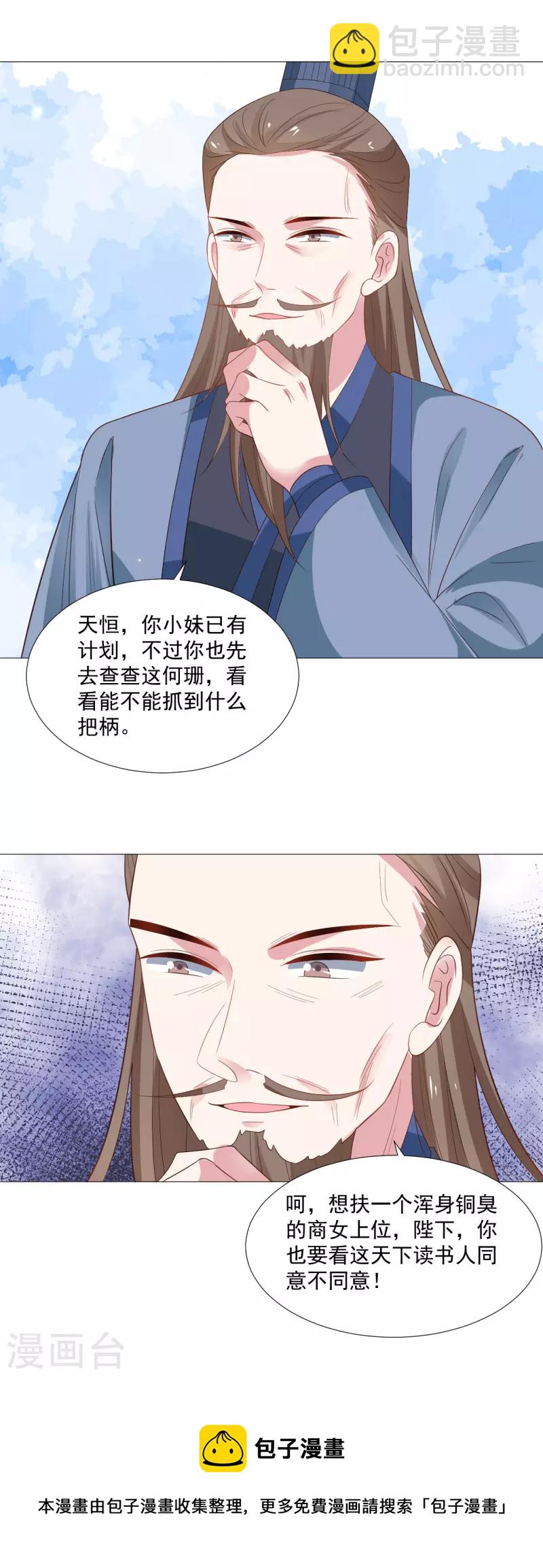 第319话 不想被你拆穿23