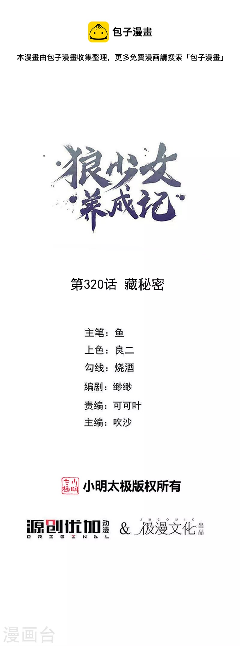 第320话 藏秘密0