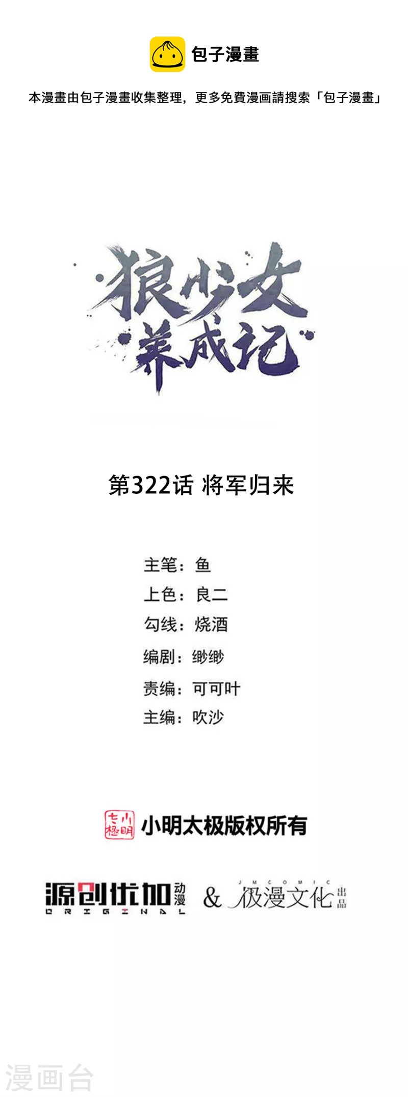 第322话 将军归来0