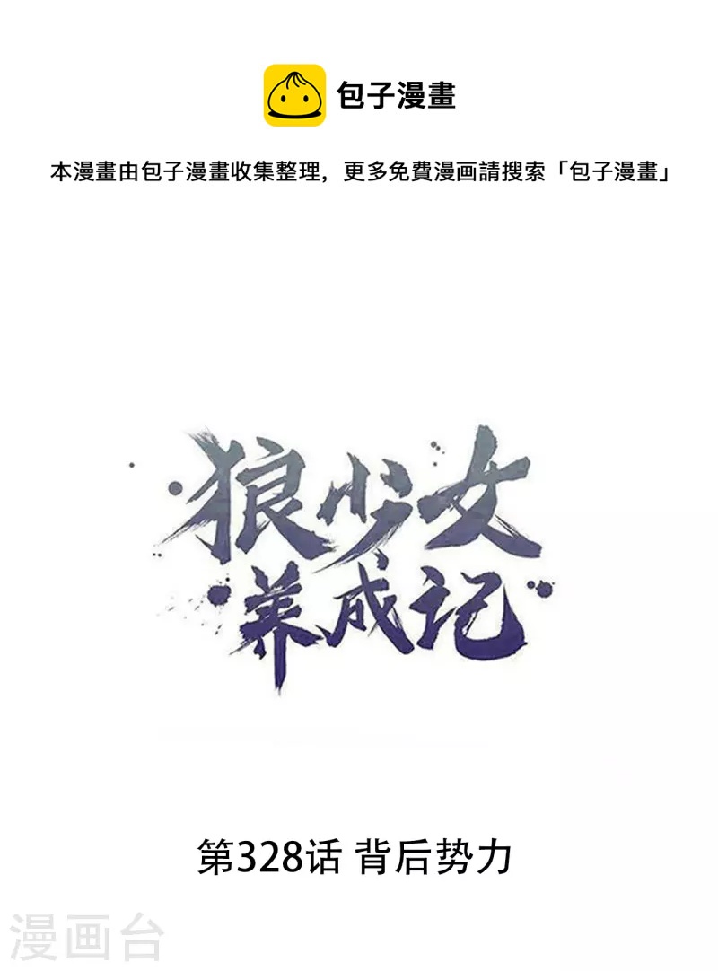 第328话 背后势力0