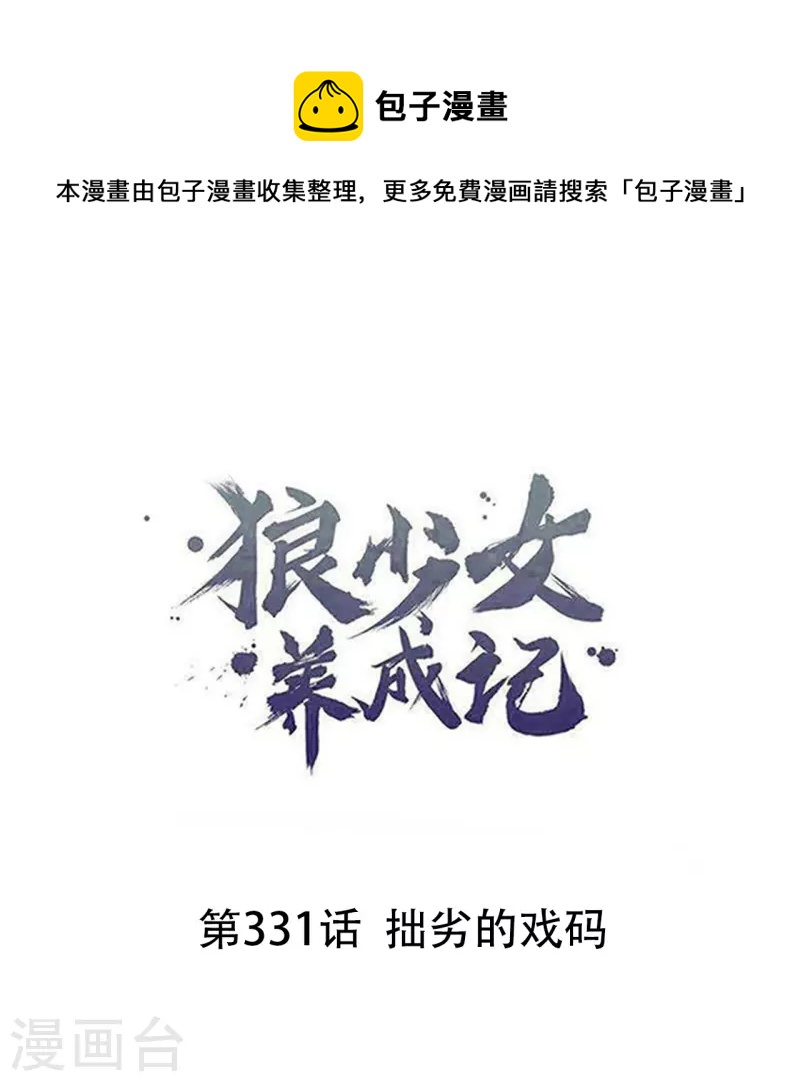 第331话 拙劣的戏码0