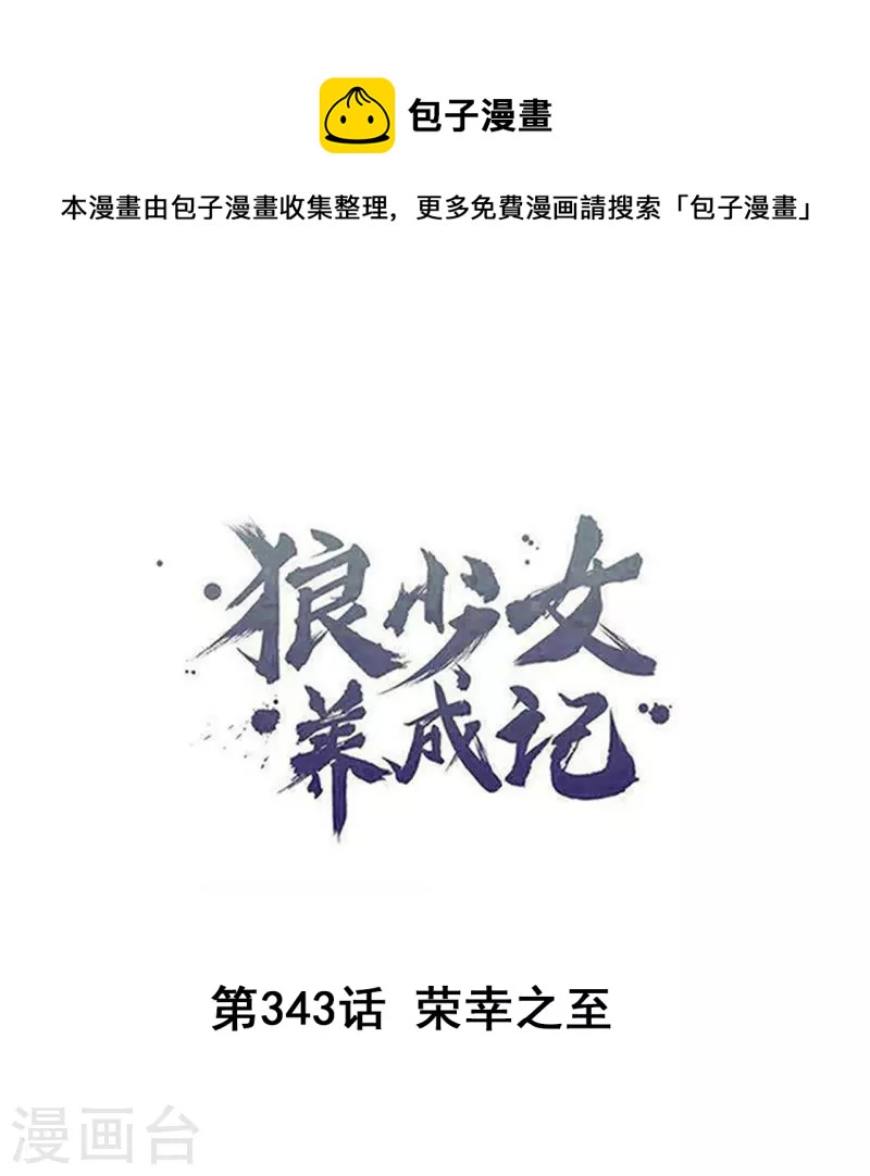 第343话 荣幸之至0