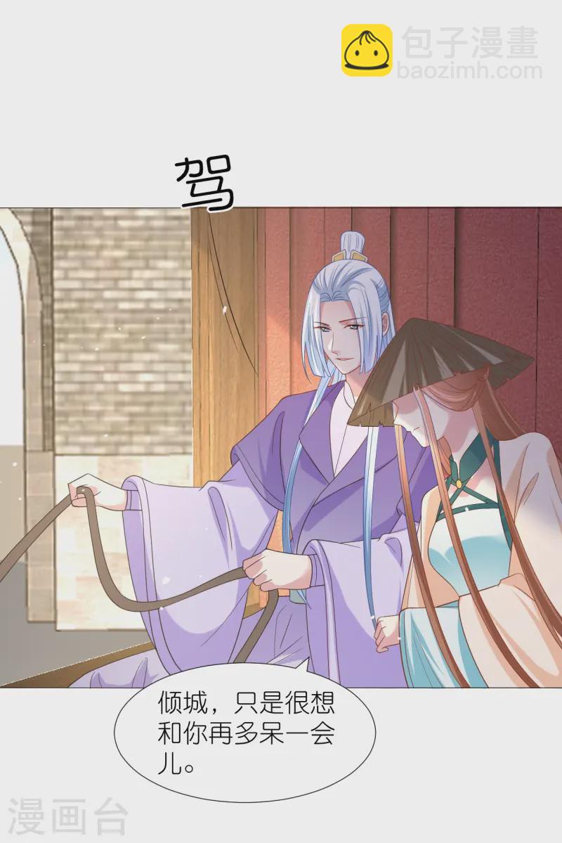 第344话 好生俊俏的车夫28