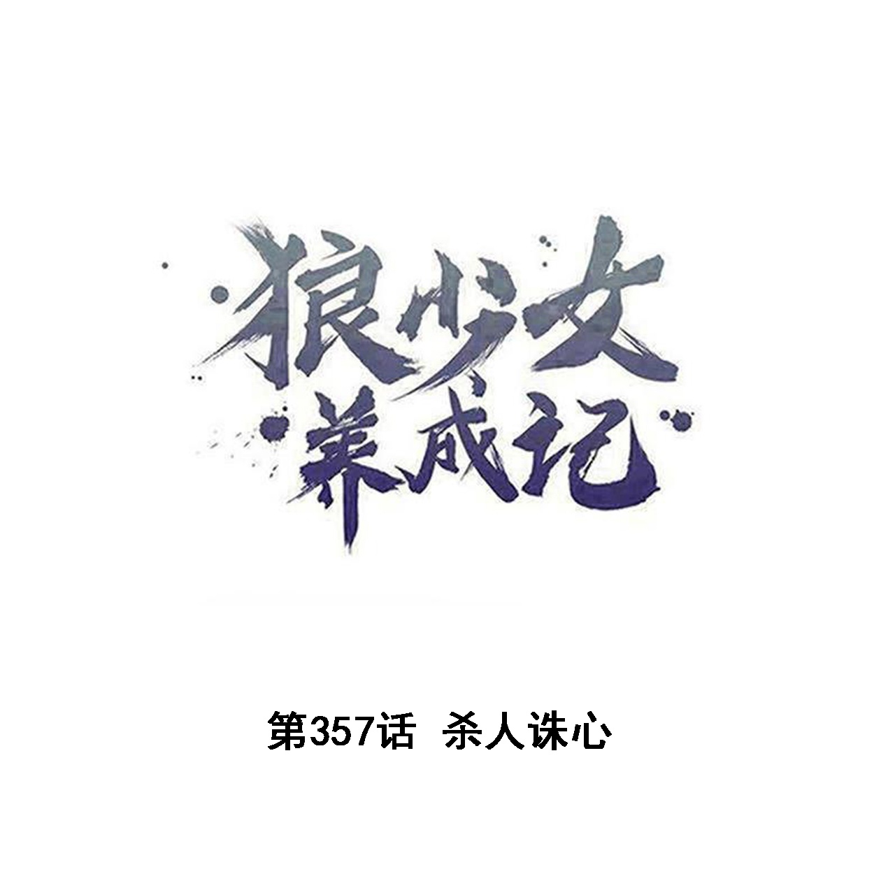 第357话0
