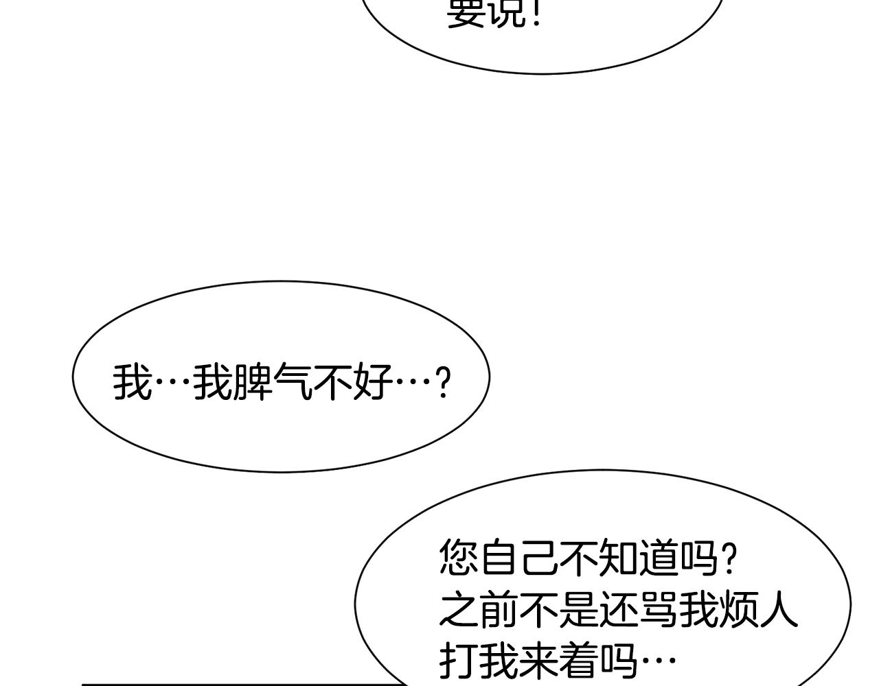 第2话 初遇男二121