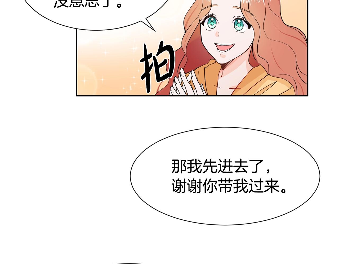 第2话 初遇男二73