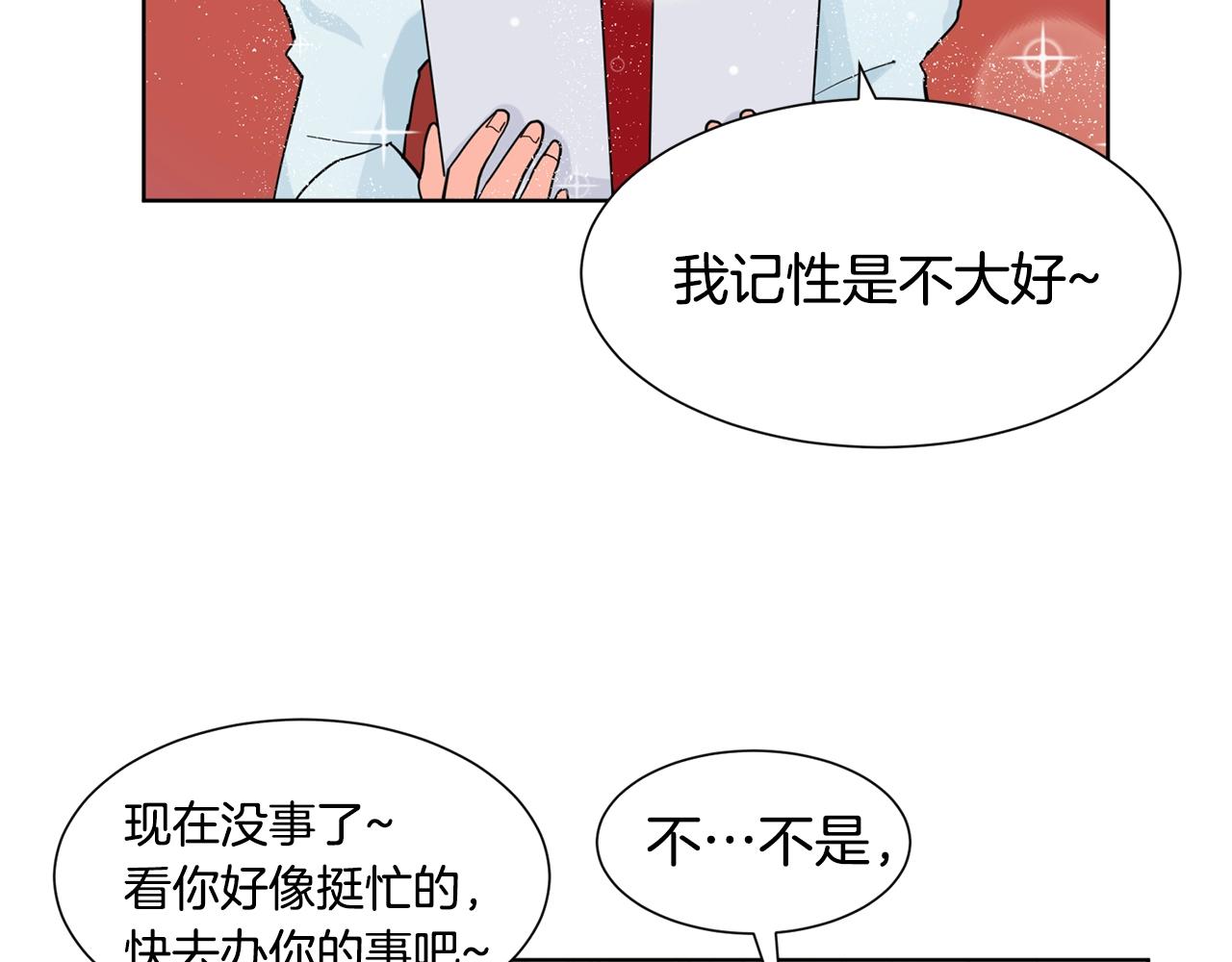 第2话 初遇男二96