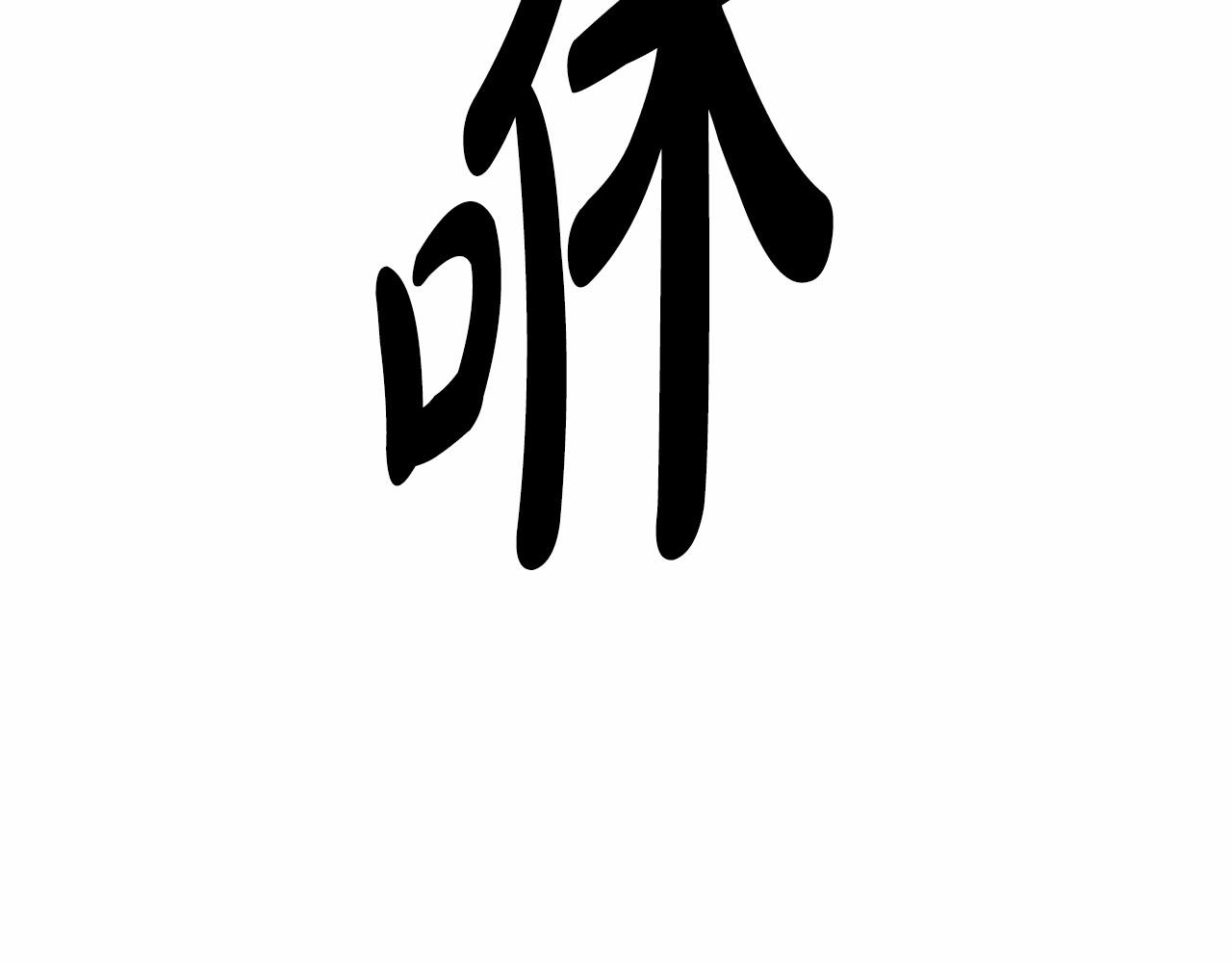 第8话 你别走89