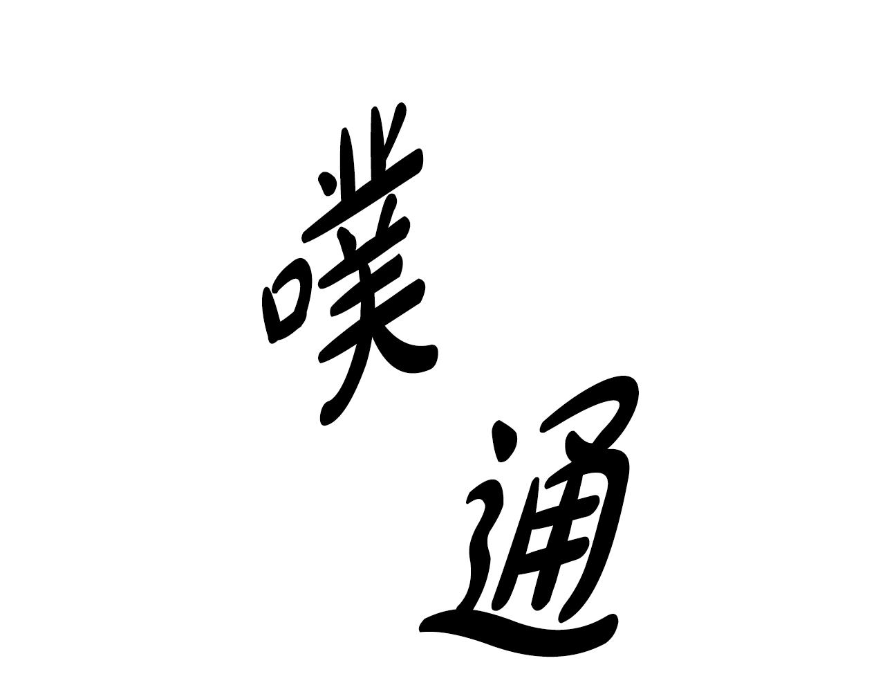 第13话 姐弟争吵20