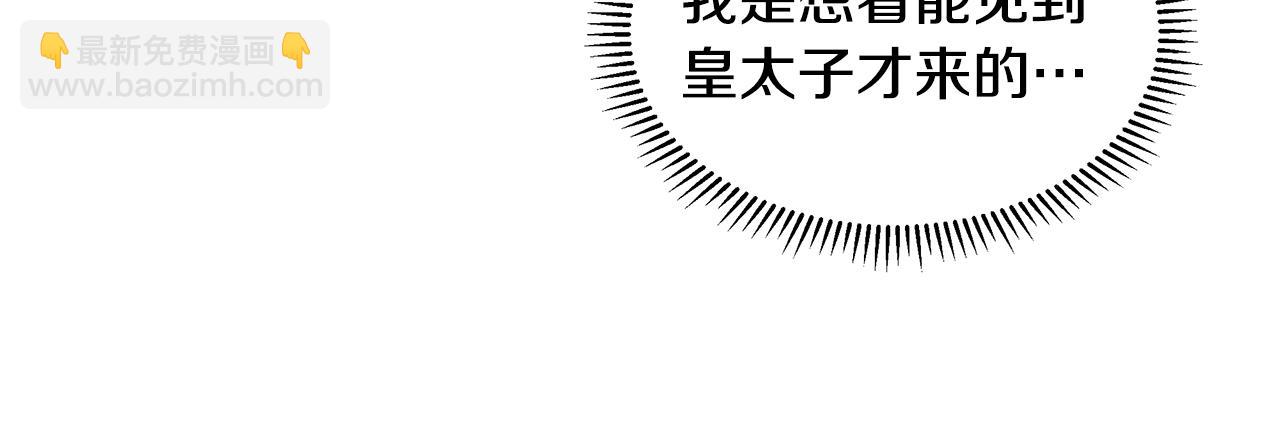 第23话 见到皇太子62