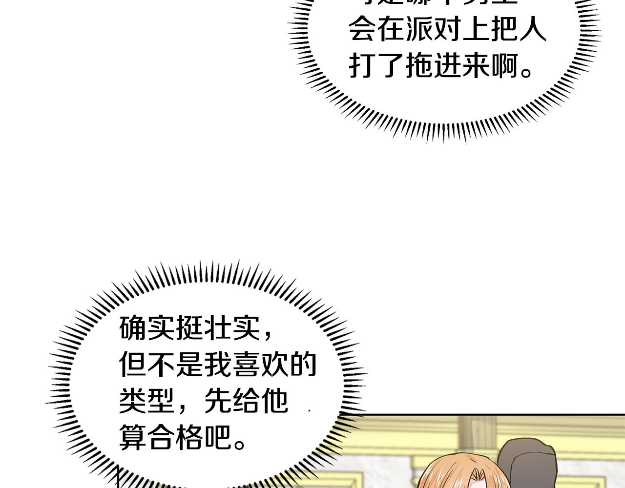 第23话 见到皇太子65