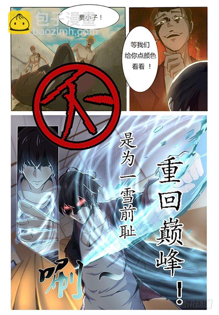 预告 神王来啦！3