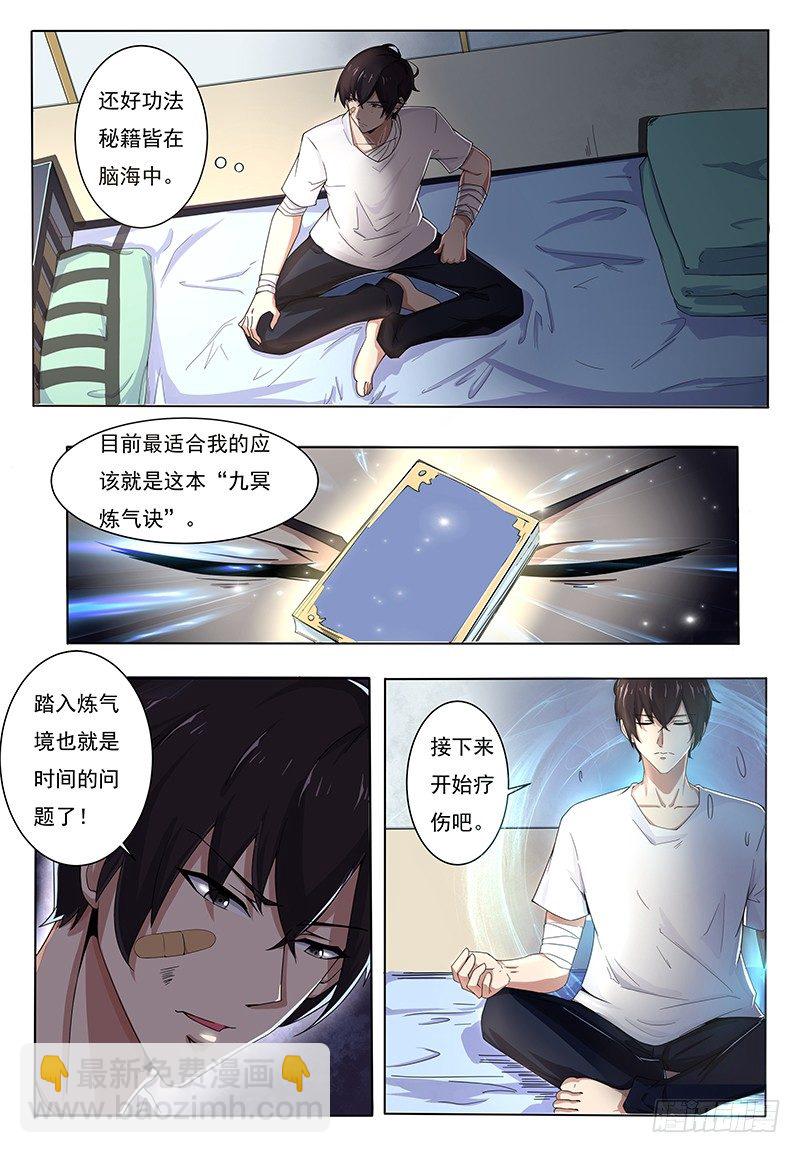 第001章 剑尊现世12