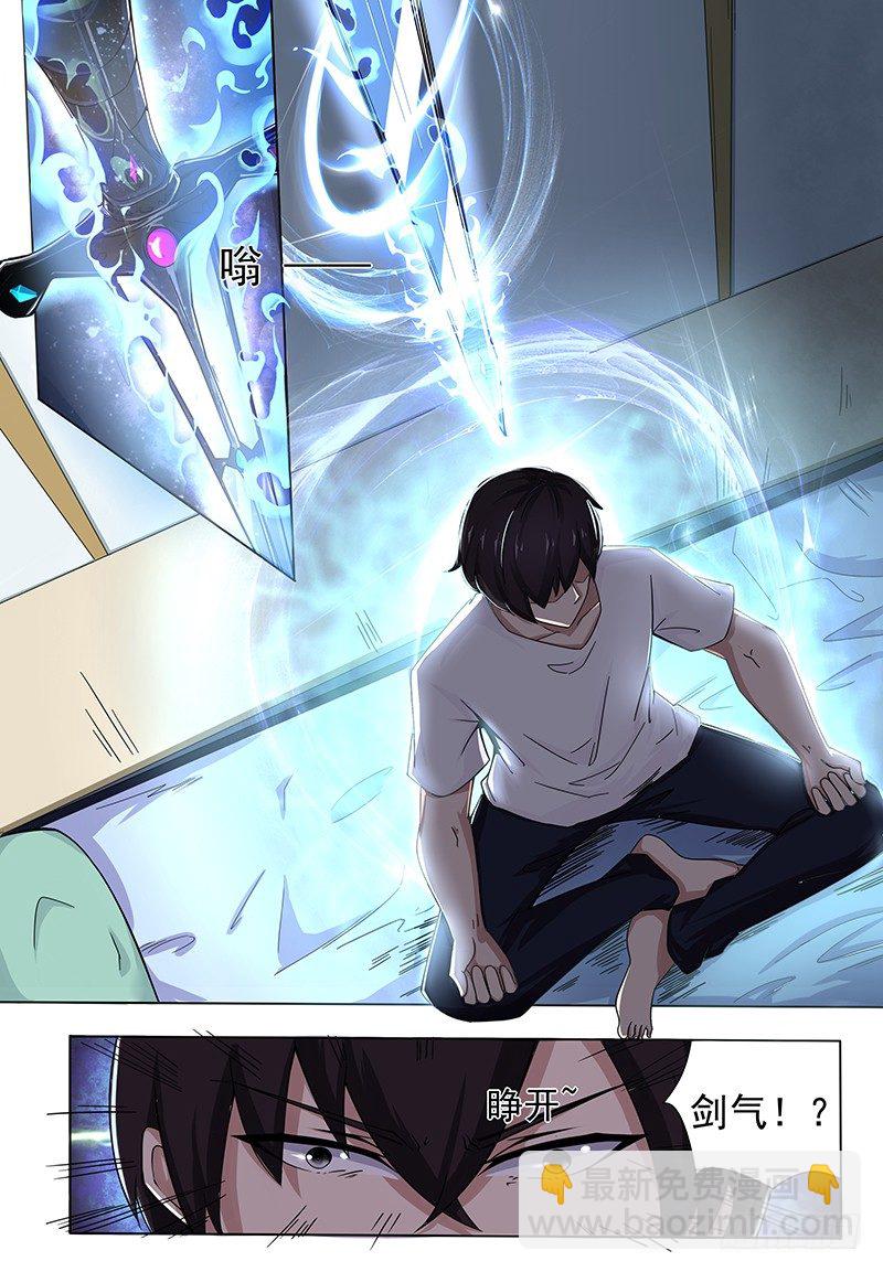 第001章 剑尊现世13