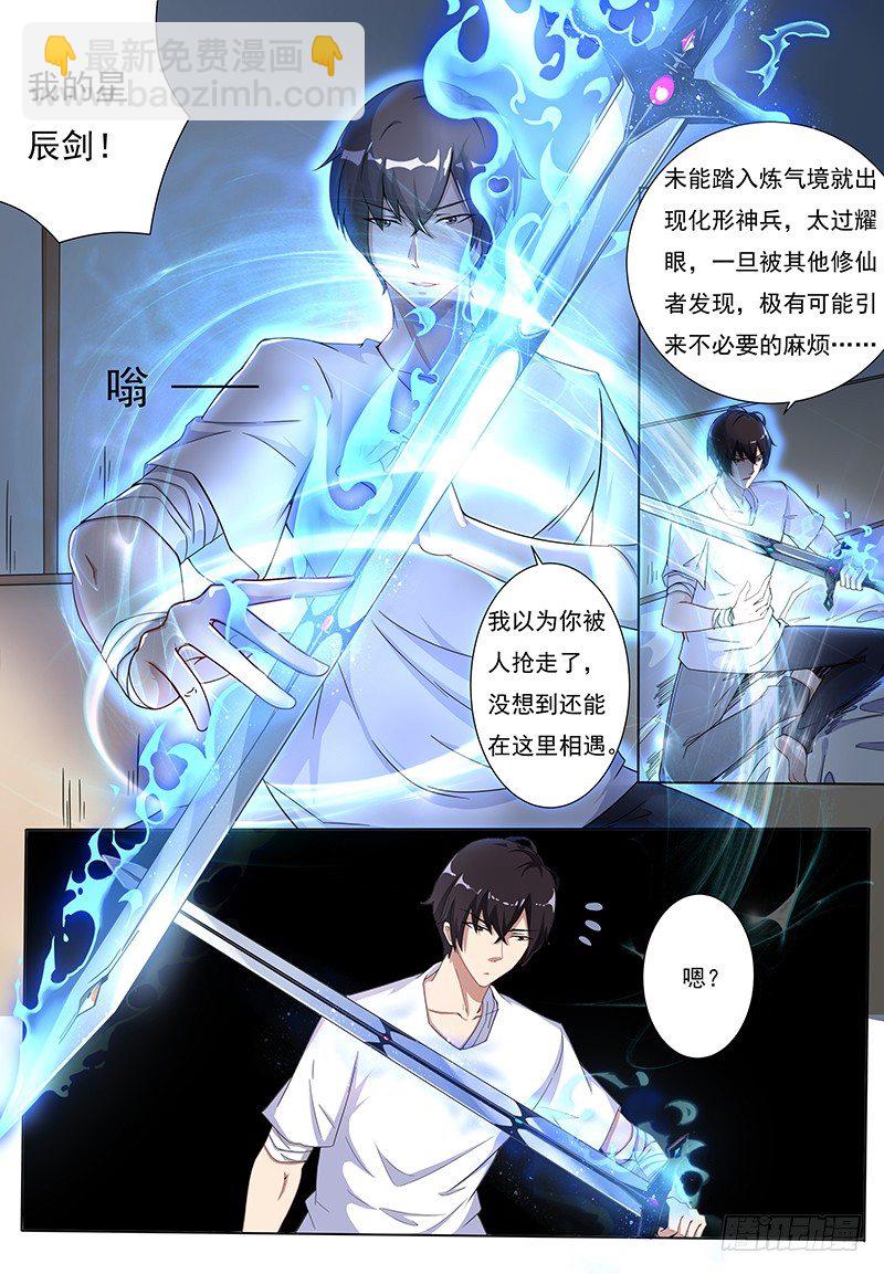 第001章 剑尊现世14