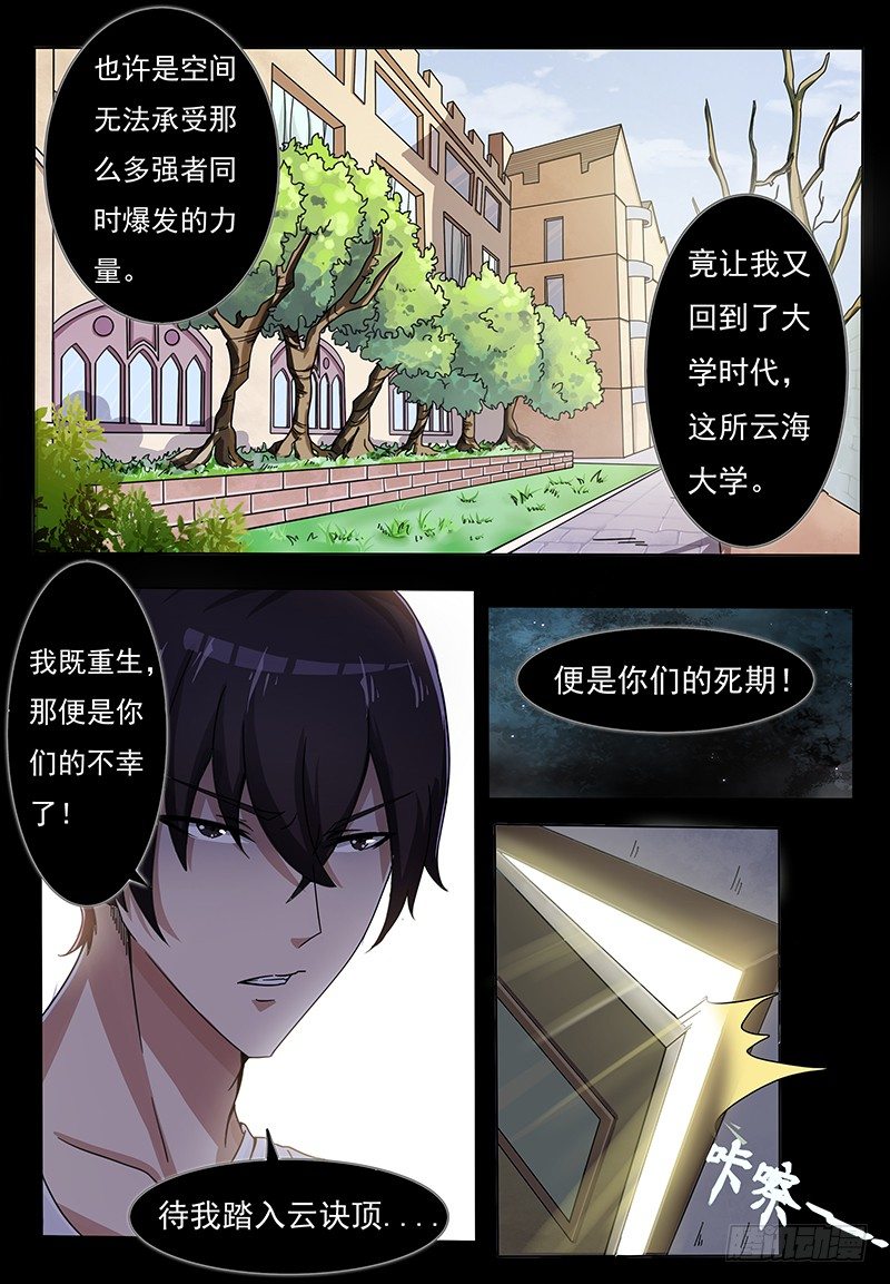 第001章 剑尊现世4