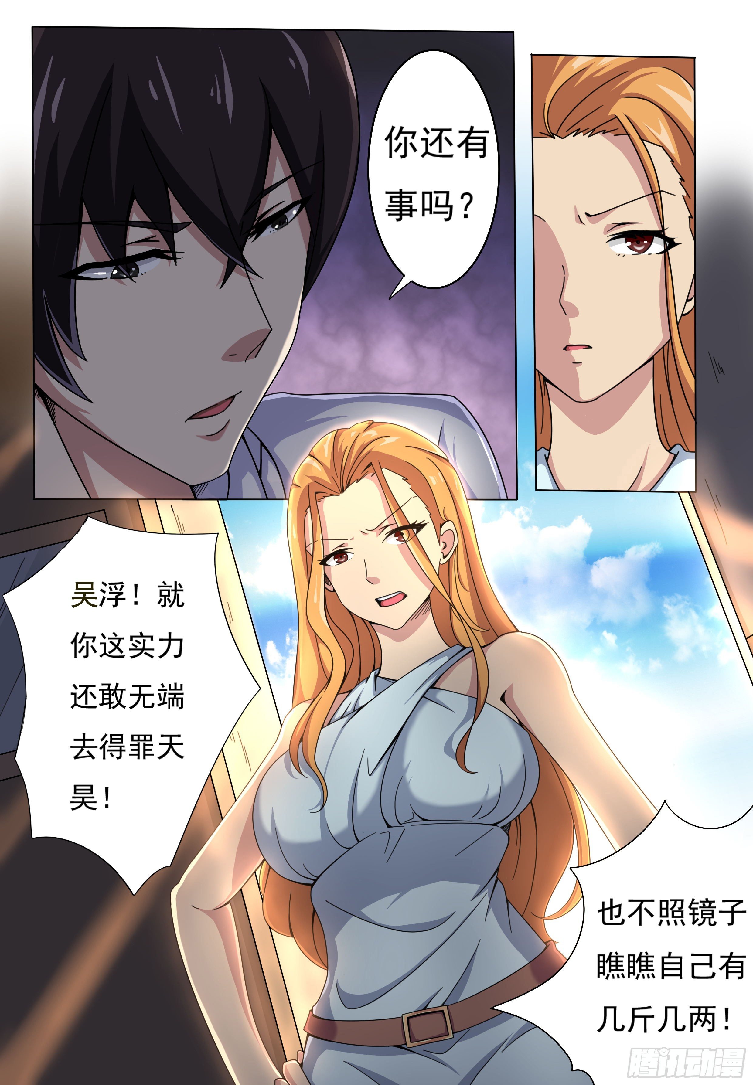 第001章 剑尊现世8