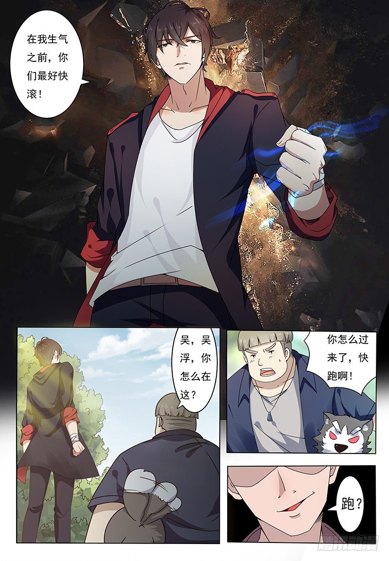 第003话 好友遇险0