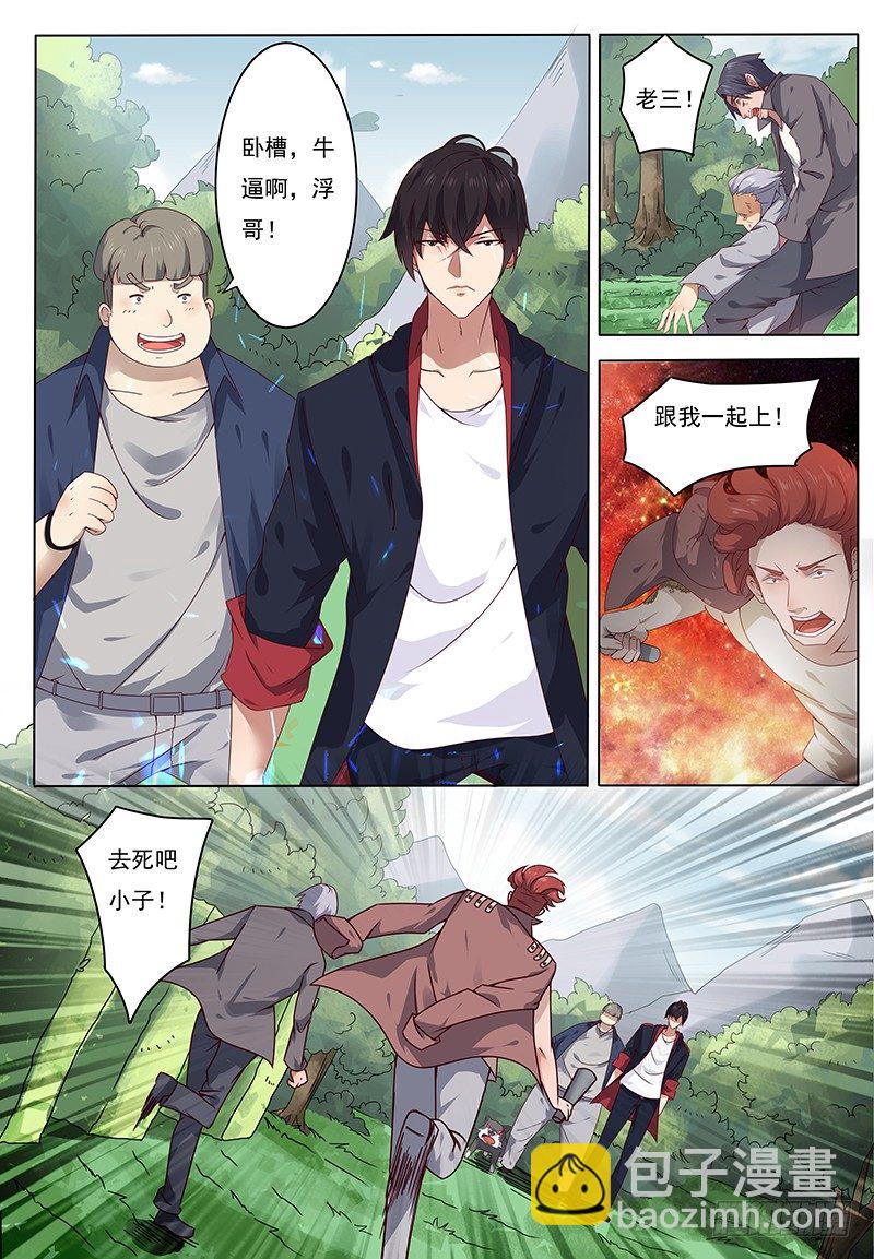 第003话 好友遇险4