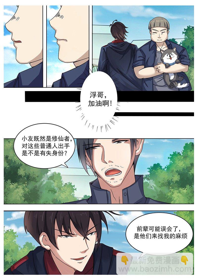第004章 初露锋芒2