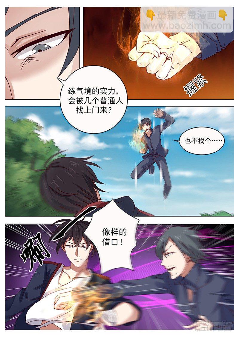 第004章 初露锋芒3
