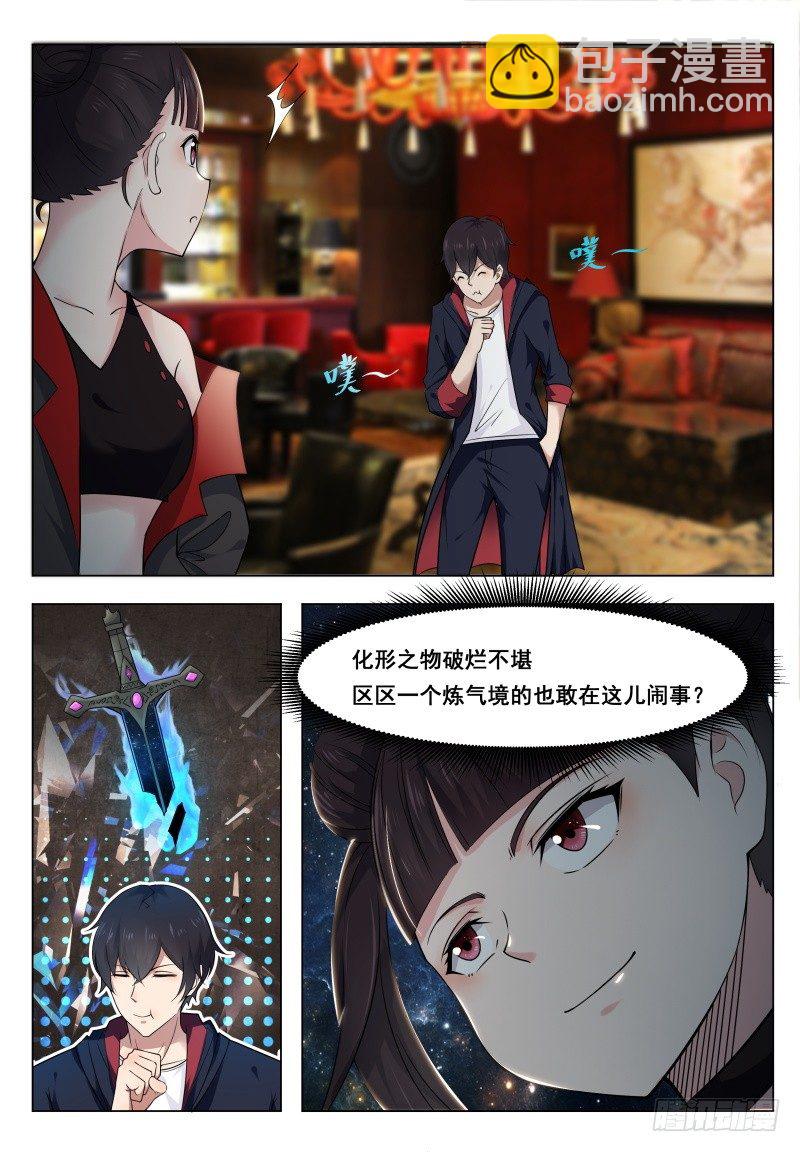 第007话 暴力萝莉6