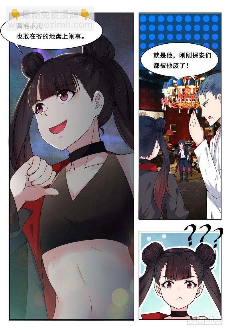 第007话 暴力萝莉7