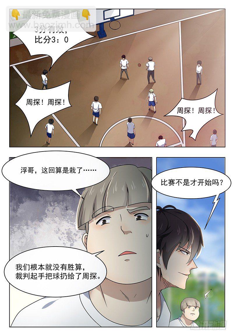 第009话 篮球比赛12