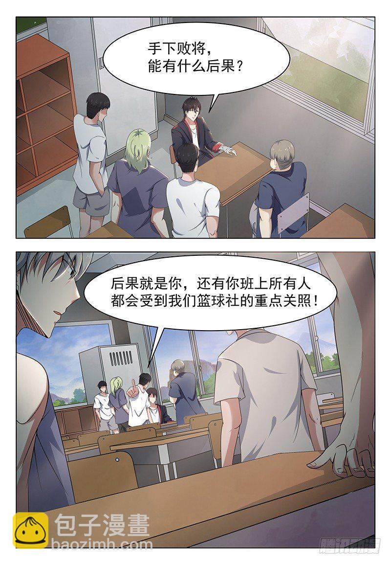 第009话 篮球比赛4