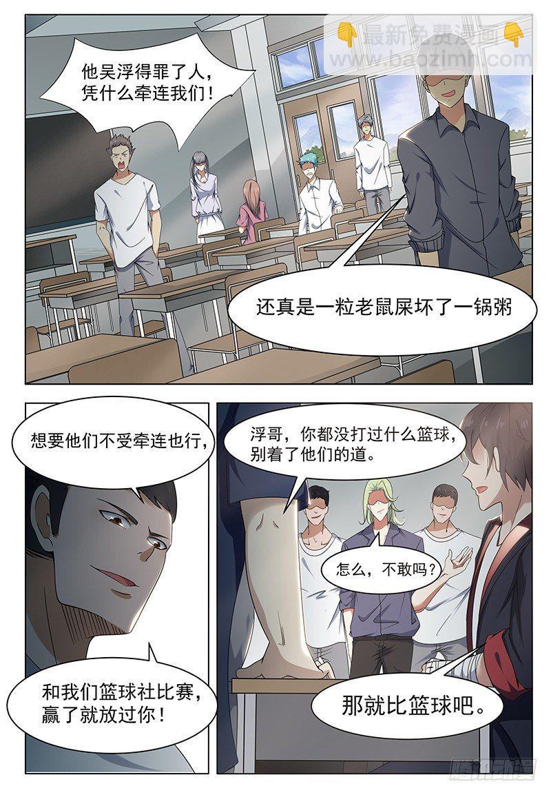 第009话 篮球比赛5