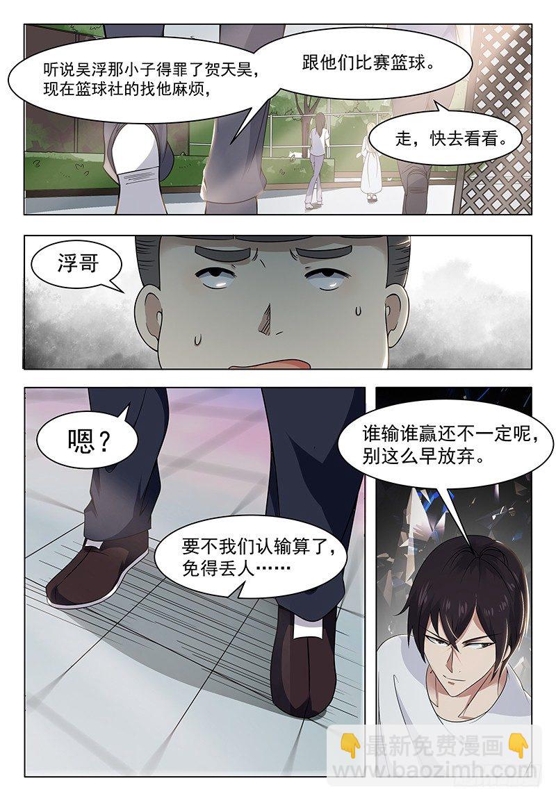 第009话 篮球比赛7