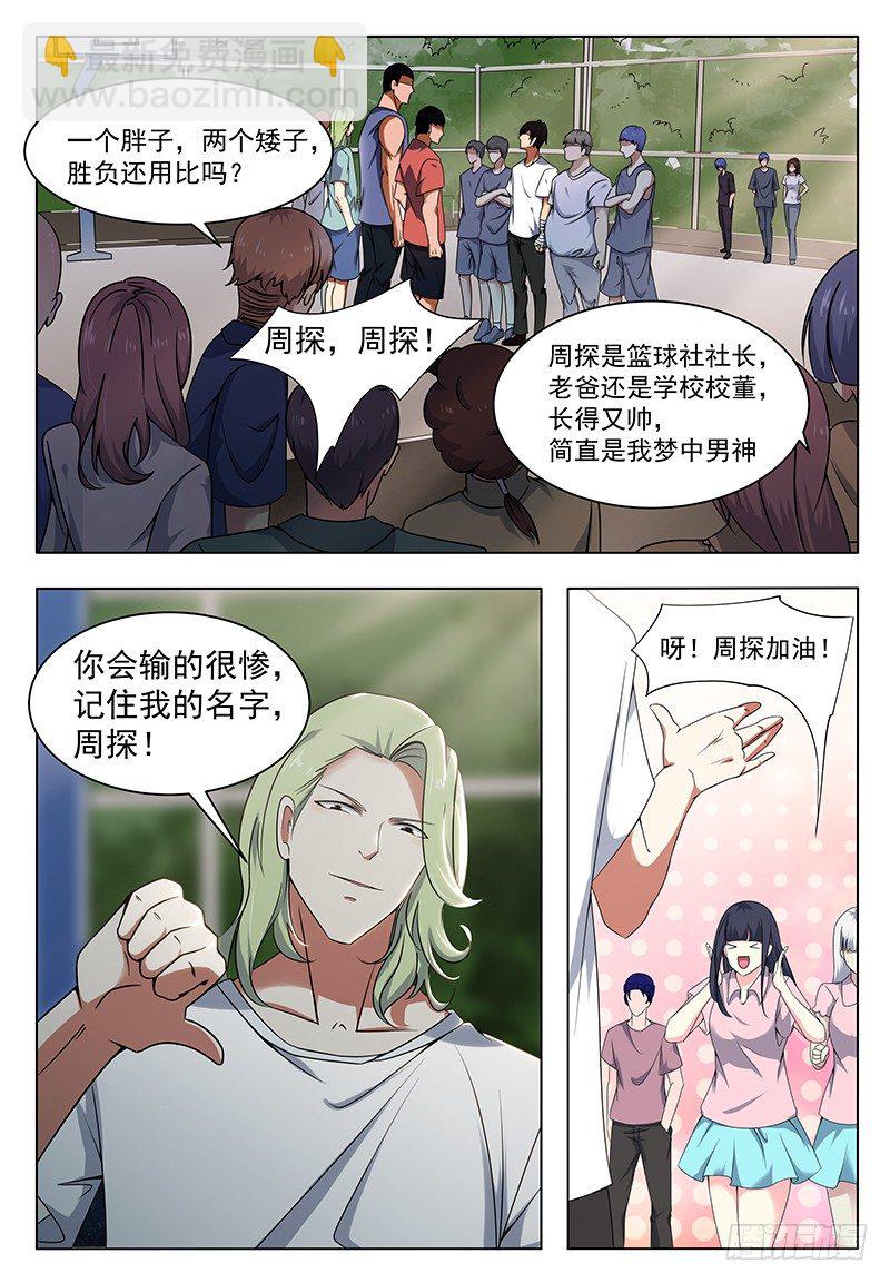 第009话 篮球比赛8