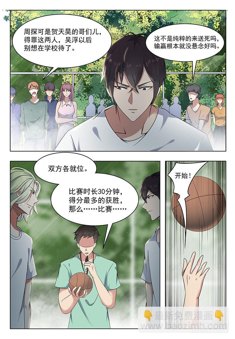 第009话 篮球比赛9