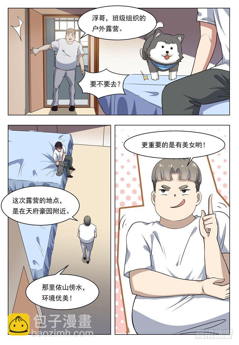 第012话 跪着叫爸爸11