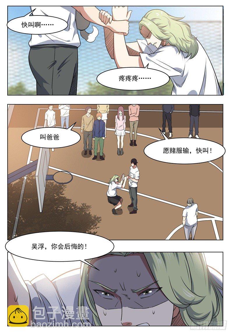 第012话 跪着叫爸爸6