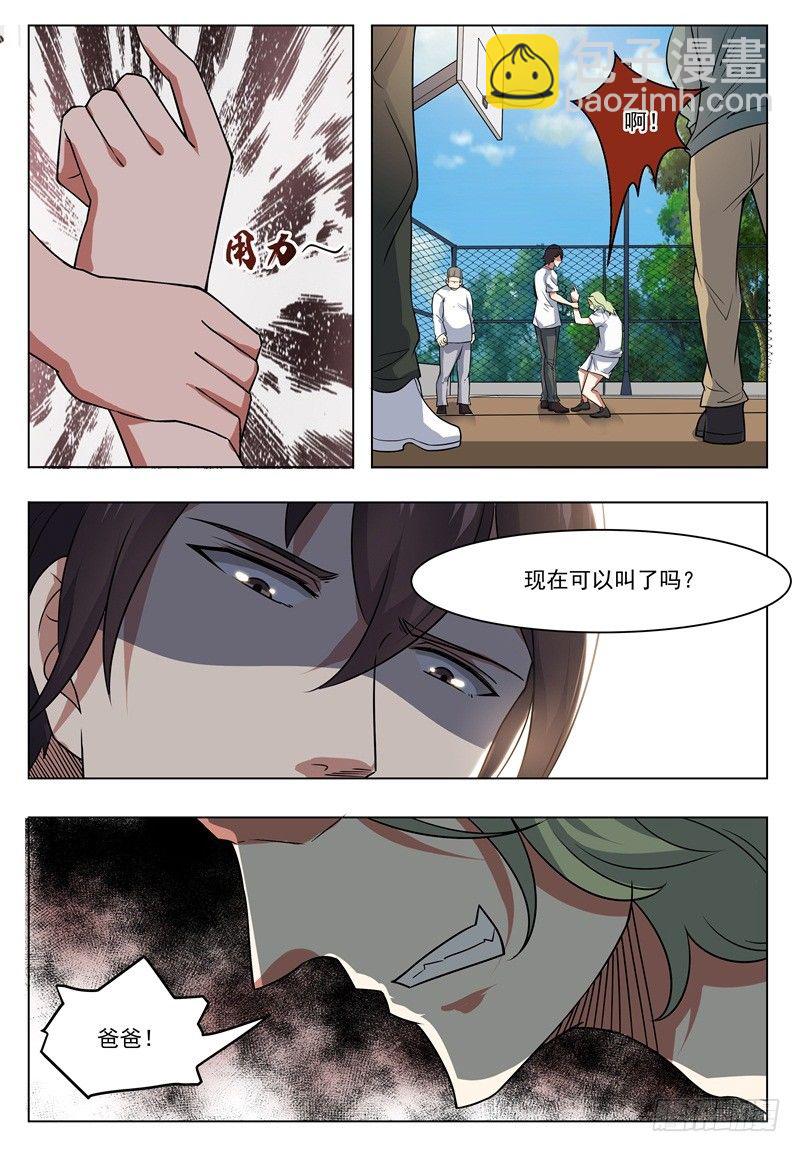 第012话 跪着叫爸爸7