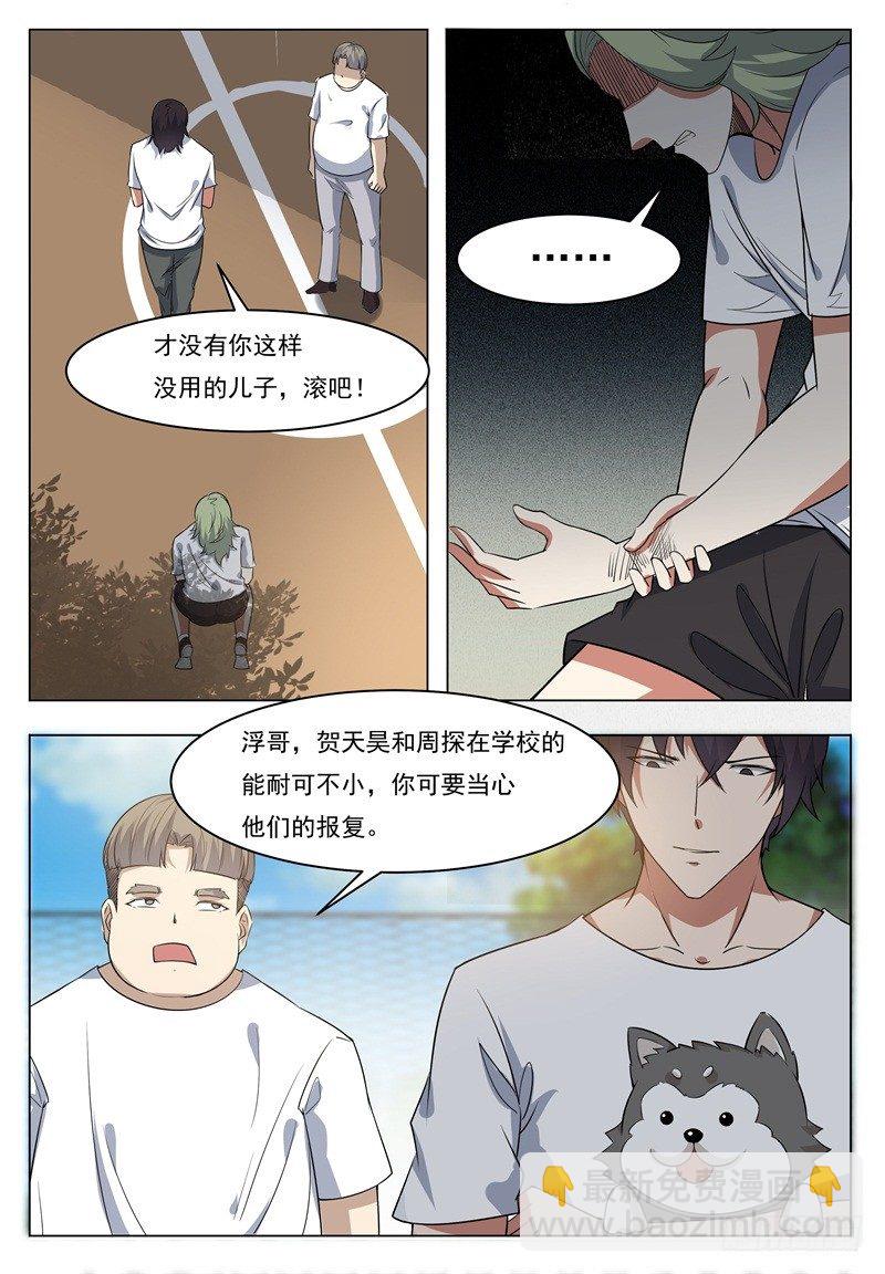 第012话 跪着叫爸爸8