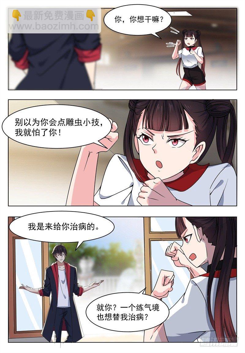 第013话 治好晴晴10
