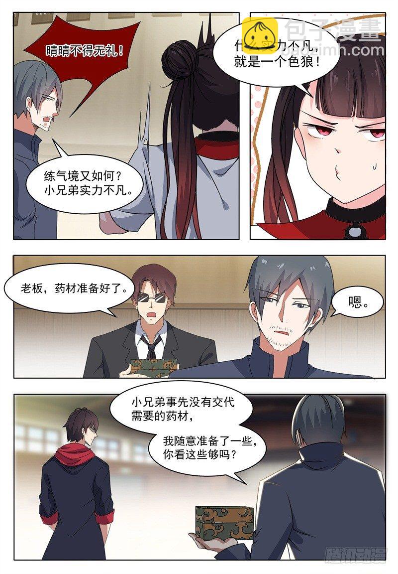 第013话 治好晴晴11