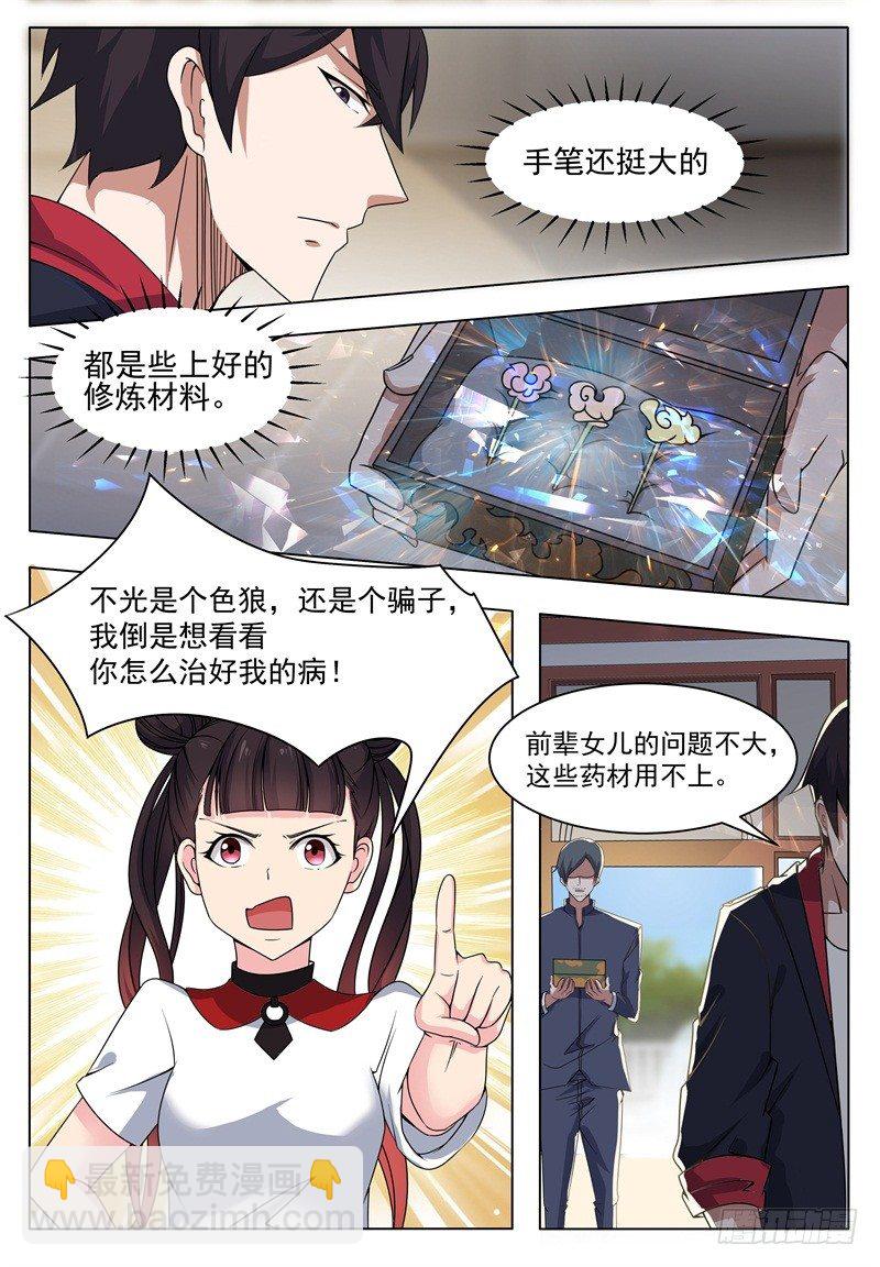 第013话 治好晴晴12