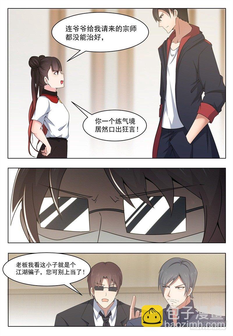 第013话 治好晴晴13