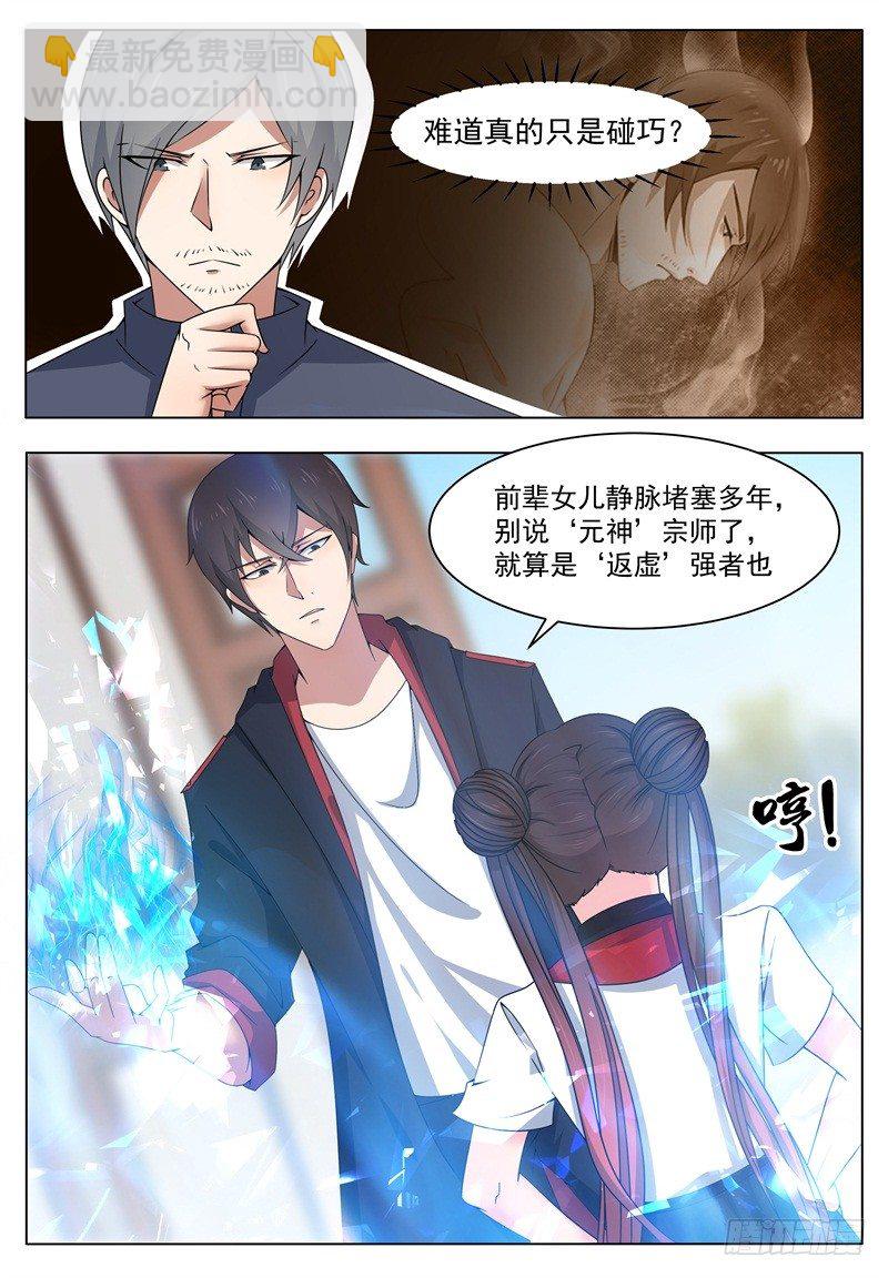 第013话 治好晴晴14