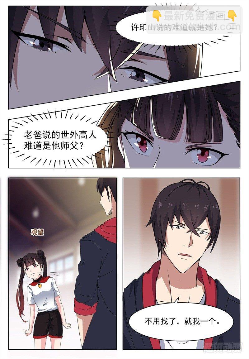 第013话 治好晴晴9