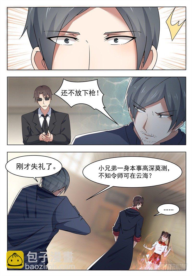 第014话 再次被嘲笑1