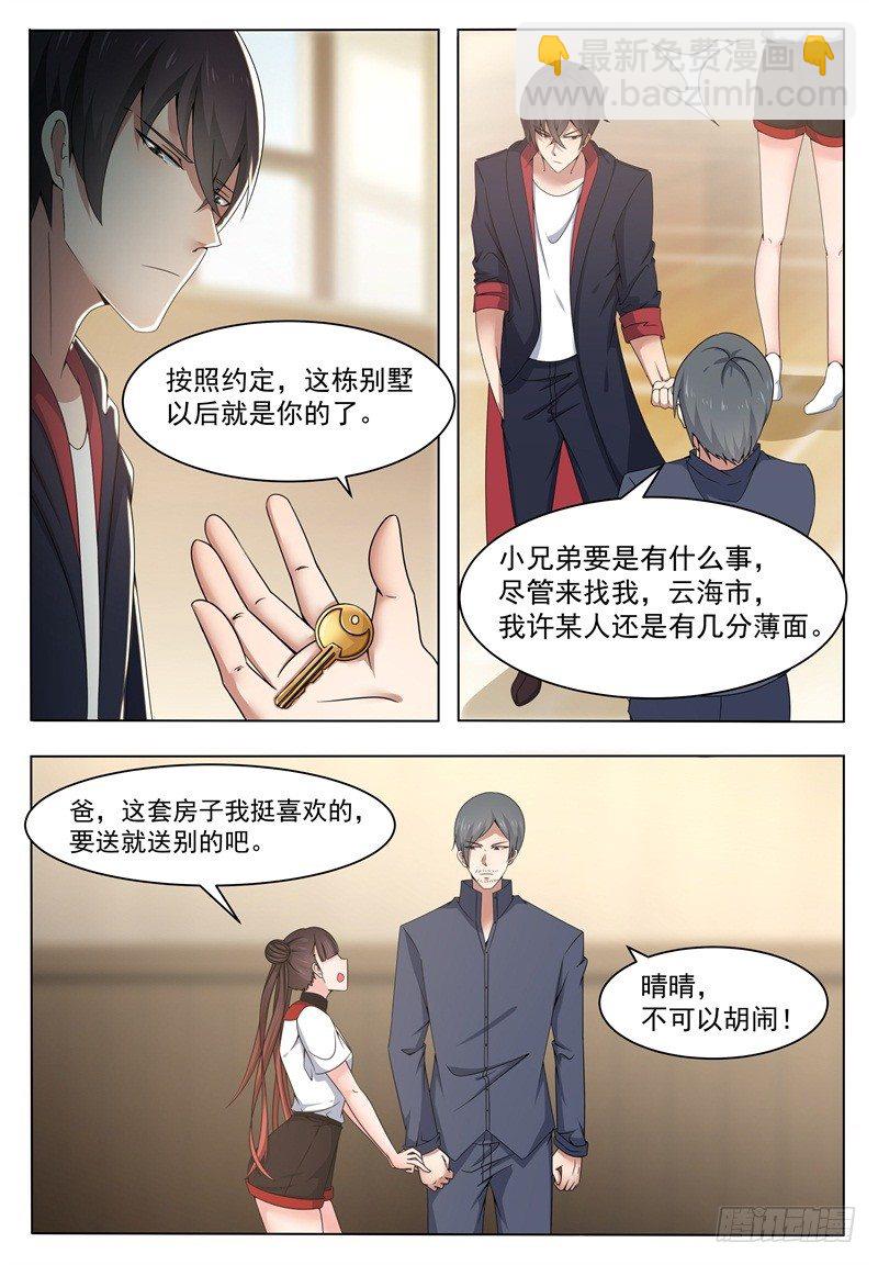 第014话 再次被嘲笑4