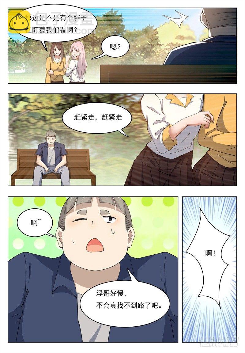 第014话 再次被嘲笑7