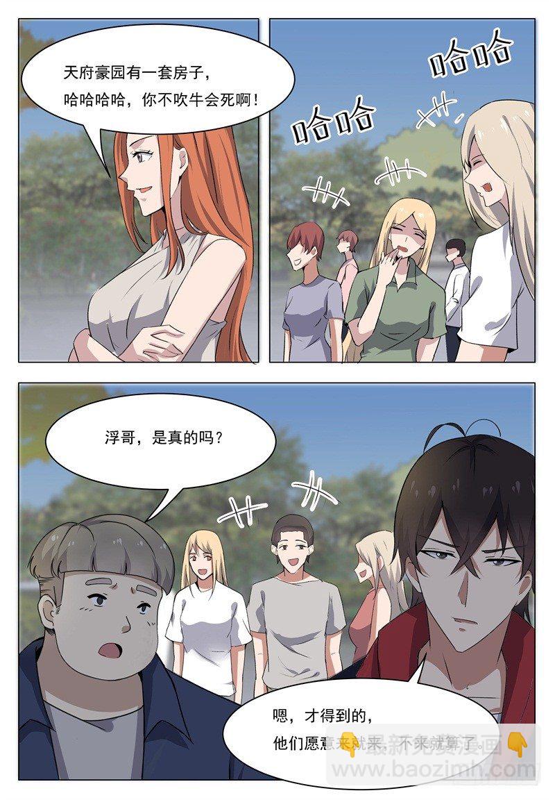 第015话 爽快打脸啪啪啪5