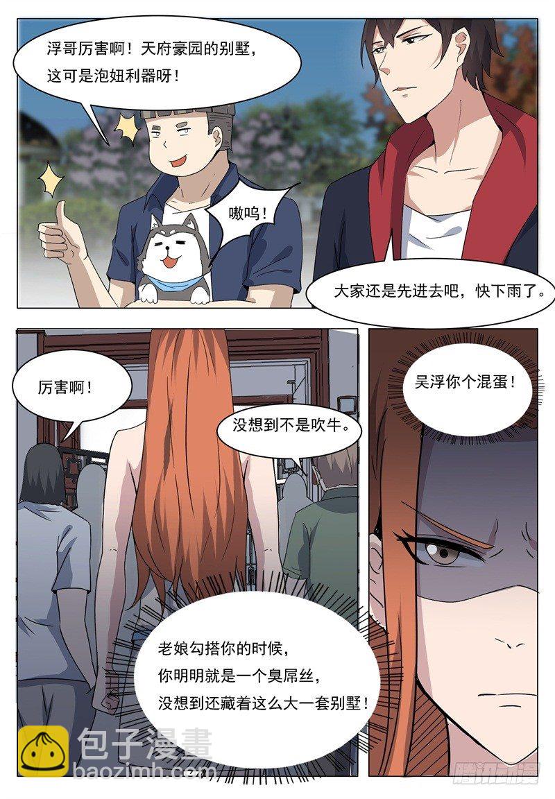 第015话 爽快打脸啪啪啪9