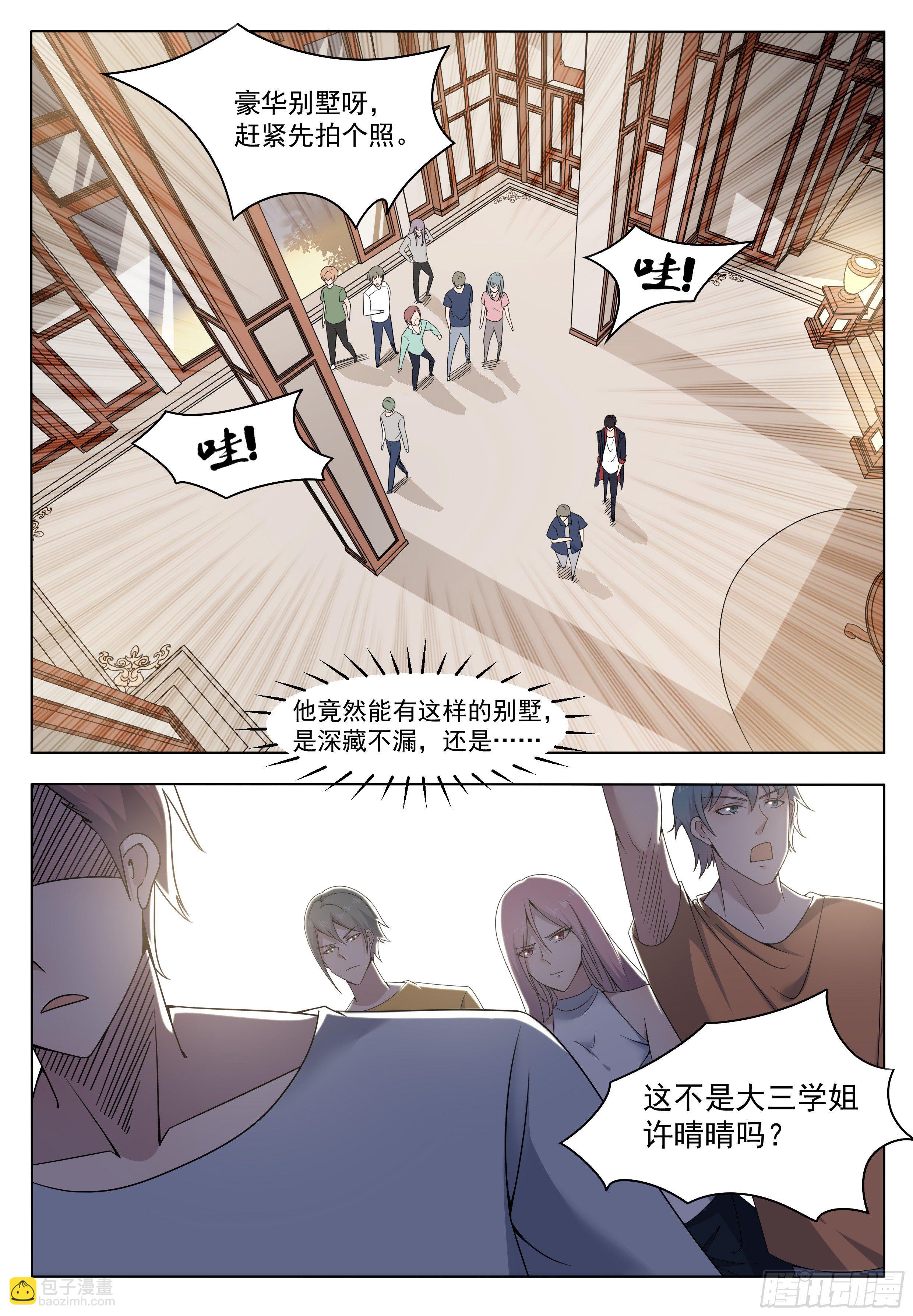 第016话 给老娘滚出去1